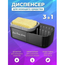 Диспенсер кухонный