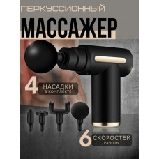 Массажер электрический для тела