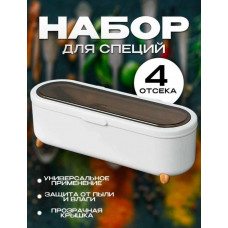 Набор для специй