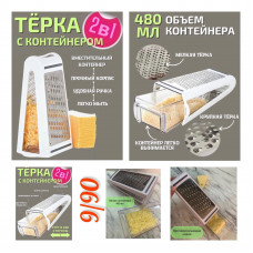 Терка для сыра