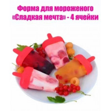 Формы для мороженного 4 ячейки