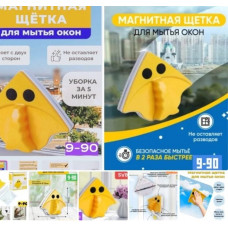 Магнитная щетка для окон