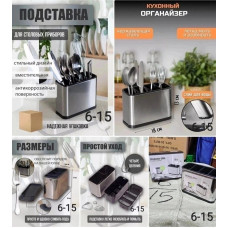 Подставка для столовых приборов